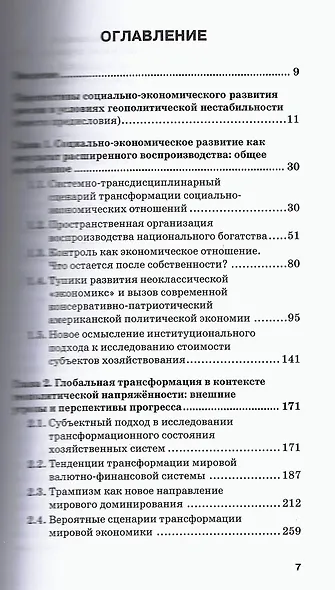Современные проблемы социально-экономического развития: статика и динамика исторических процессов. Коллективная монография - фото 2