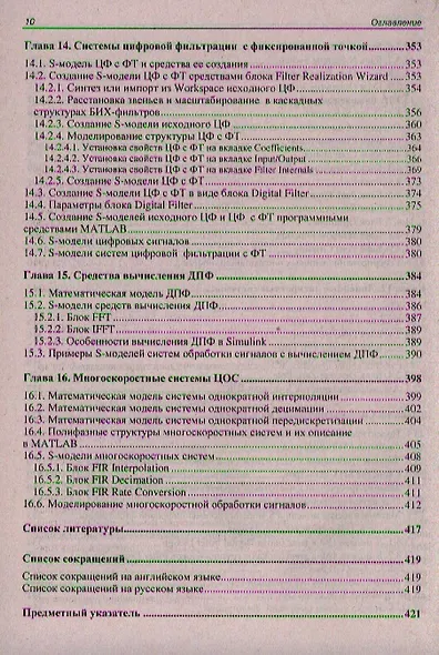 Цифровая обработка сигналов. Моделирование в Simulink - фото 9
