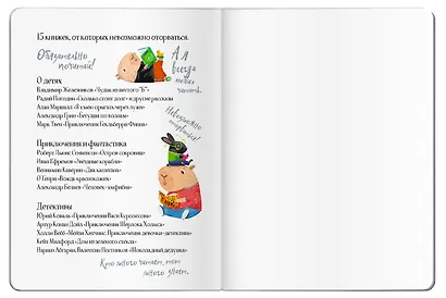 Читательский дневник для школьников. Капибара, заяц, игуана - фото 9