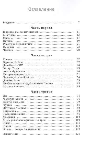 Сила души, или Непонятные истории - фото 2