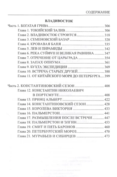 Ветер плодородия: Владивосток - фото 3
