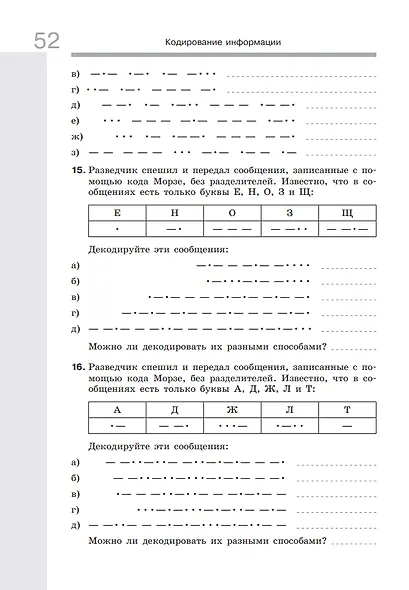 Информатика. 7 класс. Базовый уровень. Рабочая тетрадь. В 2 частях. Часть 1 - фото 5