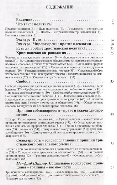 Ценности христианской демократии - фото 2