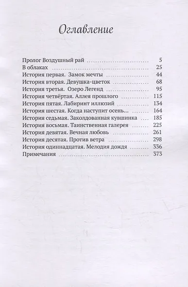 Волшебный лес - фото 2