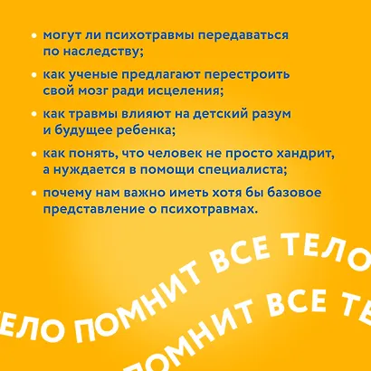 Тело помнит все: какую роль психологическая травма играет в жизни человека и какие техники помогают ее преодолеть - фото 10