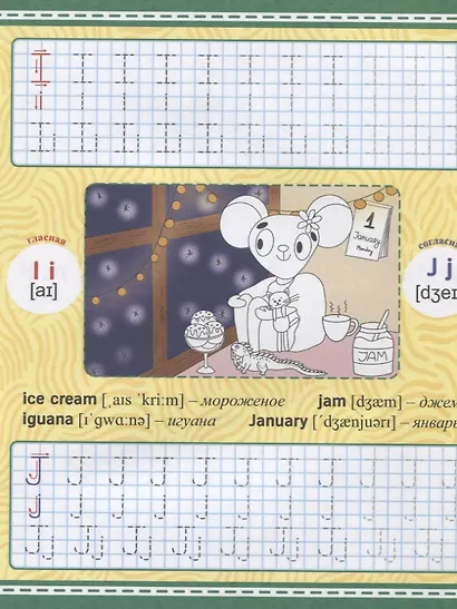 Умные прописи. Напиши и раскрась. Английский алфавит - фото 4