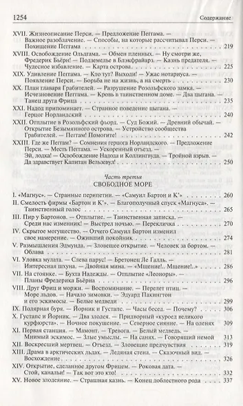 Полное иллюстрированное издание в одном томе - фото 4