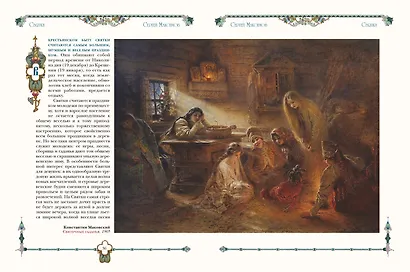 Русские праздники - фото 4