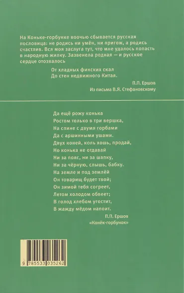 Конёк-Горбунок - фото 2