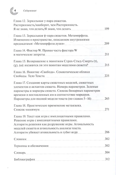 Лингвистика между психологией и психотерапией: мост над пропастью - фото 3