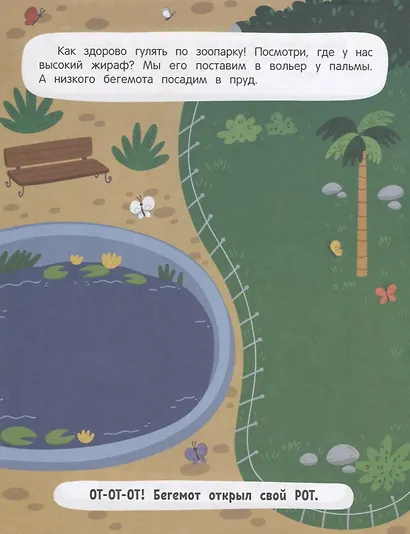 Высокий или низкий? : книжка с наклейками - фото 2