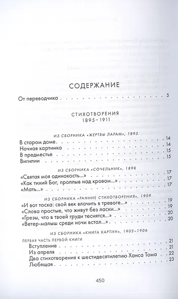Одинокий час. Избранные стихотворения - фото 2