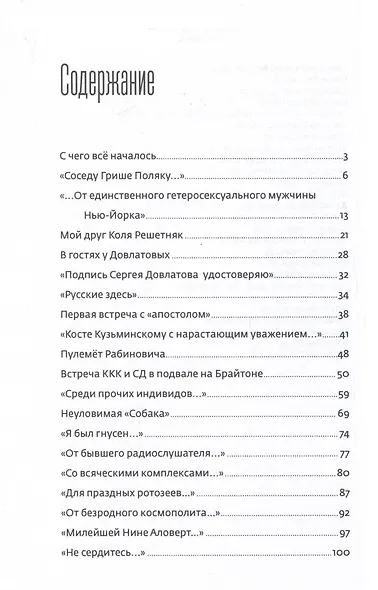 В погоне за Довлатовым - фото 3