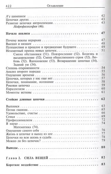 Цепочки качественной сложности - фото 4