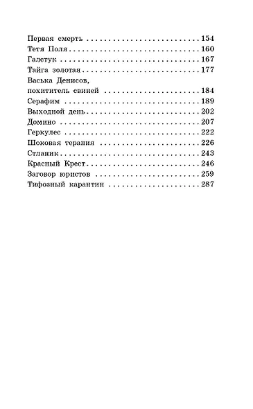 Колымские рассказы - фото 8