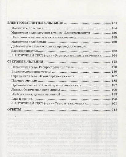 Тесты по физике 8 Перышкин. Вертикаль. ФГОС (две краски) (к новому учебнику) - фото 4