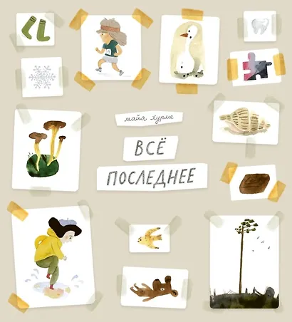 Всё последнее - фото 1