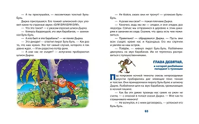 Карандаш и Самоделкин в Стране шоколадных деревьев (ил. Ю. Якунина) - фото 11