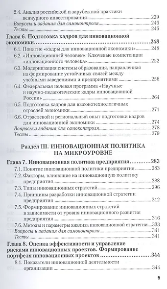 Инновационная политика. учебник для бакалавриата и магистратуры - фото 4