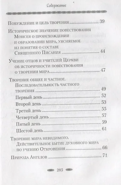 Творение мира - фото 3