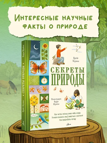 Секреты природы - фото 3