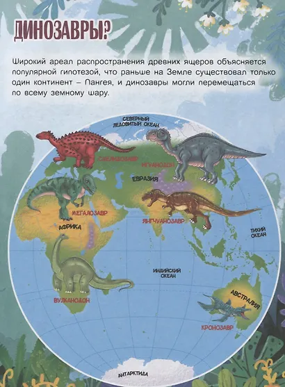 УДИВИТЕЛЬНЫЙ МИР ДИНОЗАВРОВ глянц.ламин.обл, офсет. 215х288 - фото 6