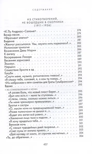Одинокий час. Избранные стихотворения - фото 9