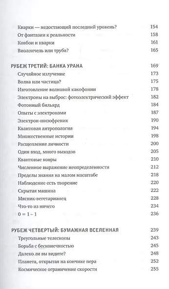 О том, чего мы не можем знать. Путешествие к рубежам знаний - фото 5