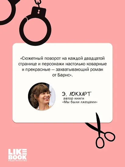 Маленькая невинная ложь - фото 8