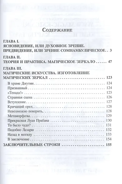 Секреты ясновидения Обсидиановое зеркало (м) Паскаль - фото 2