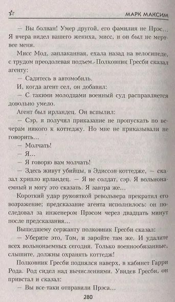Шах и мат - фото 4