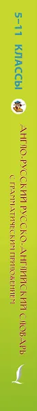 Англо-русский русско-английский словарь с грамматическим приложением - фото 4