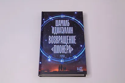 Возвращение "Пионера" - фото 7