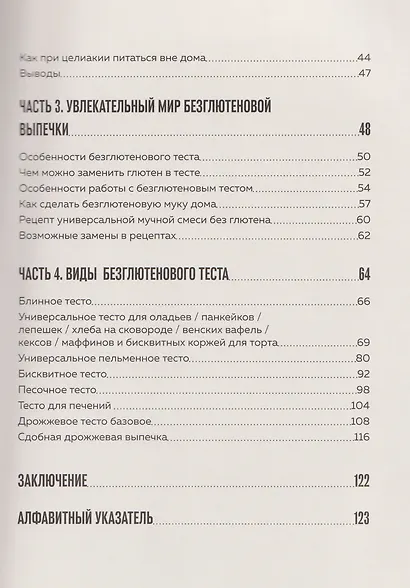 Вкус выпечки без глютена. Легкость в каждом кусочке! - фото 6