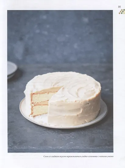 Вид. Запах. Ощущение. Вкус. Звук. Новый путь в искусстве кулинарии - фото 8