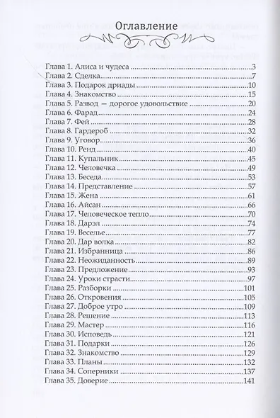 Не подарок для драконов - фото 2