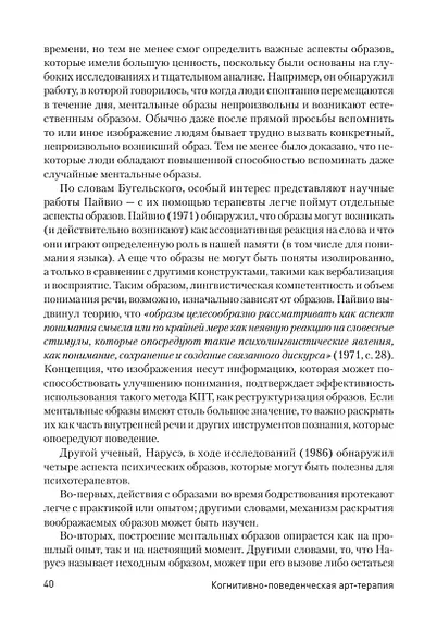 Когнитивно-поведенческая арт-терапия - фото 15