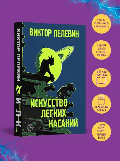 Искусство легких касаний - фото 4