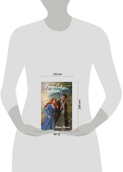 Громкий шепот - фото 4