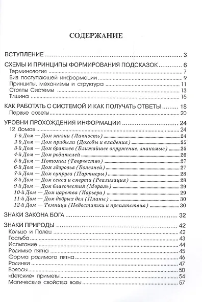 Как читать подсказки Судьбы. 2-е издание, исправленное и дополненное - фото 2