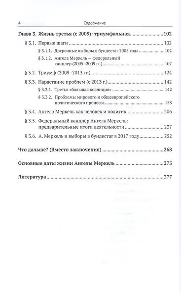 Три жизни Ангелы Меркель: обычная, пропедевтическая, триумфальная. Политическая и личная биография первой женщины - федерального канцлера - фото 3
