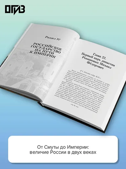 История России. От первых Романовых до Павла I - фото 5