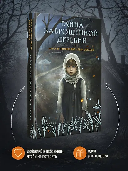 Тайна заброшенной деревни - фото 6