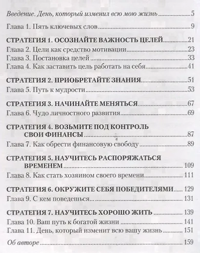 7 простых стратегий богатства и счастья - фото 2