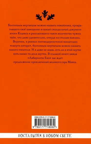 Болтливый мертвец - фото 4