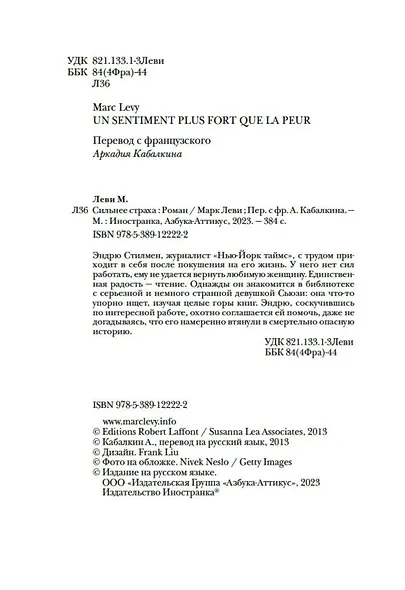 Сильнее страха - фото 5