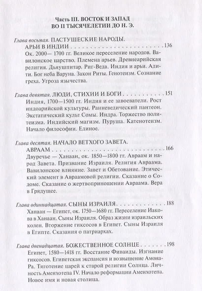 В поисках Пути, Истины и Жизни. Том 2. Магизм и единобожие: Религиозный путь человечества до эпохи великих Учителей - фото 5