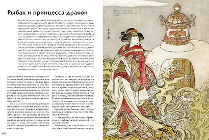 Книга драконов. Гигантские змеи, стражи сокровищ и огнедышащие ящеры в легендах со всего света - фото 8