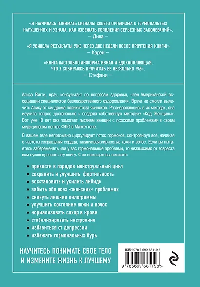 Код Женщины. Как гормоны влияют на вашу жизнь - фото 2