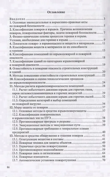 Пожарная безопасность. Учебное пособие - фото 2